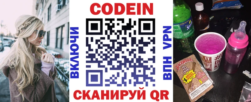 Кодеин Purple Drank  цены наркотик  Анадырь 